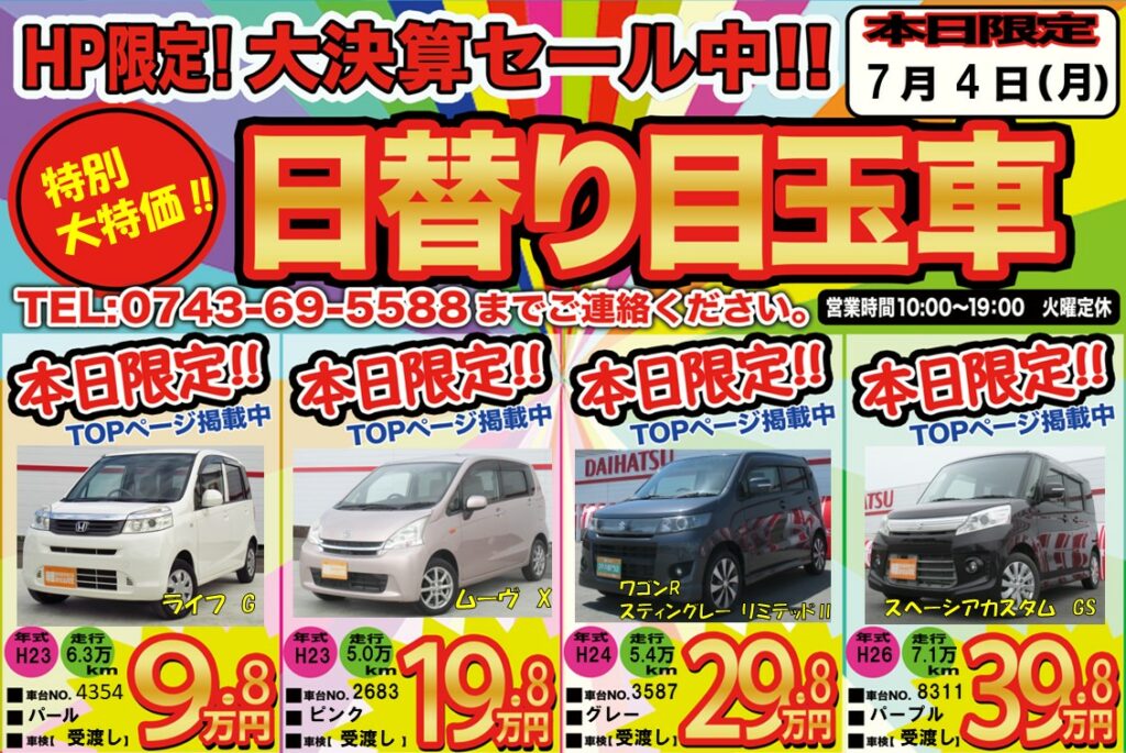 夏こそタント！！！　【奈良県天理市で軽自動車を買うなら軽自動車専門店エコットへ！】