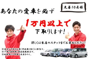 下取り・買取強化中です！お早目にご検討ください！！【奈良県天理市で軽自動車を買うなら軽自動車専門店エコットへ！】